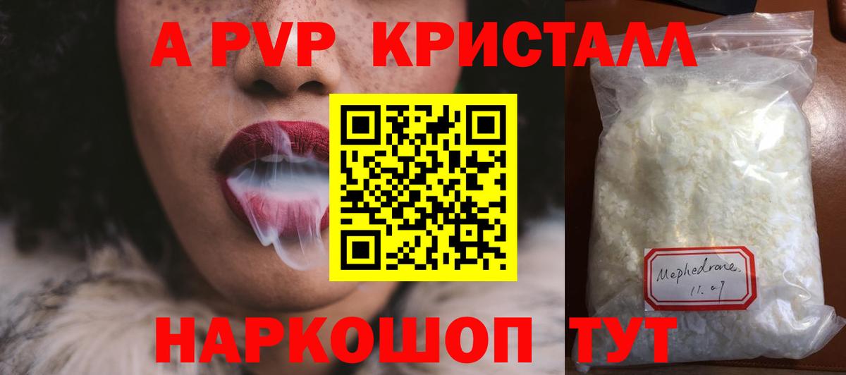 Alpha PVP крисы CK Бутурлиновка
