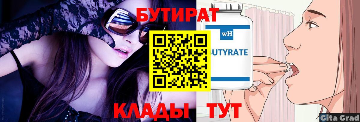 Бутират GHB Бутурлиновка