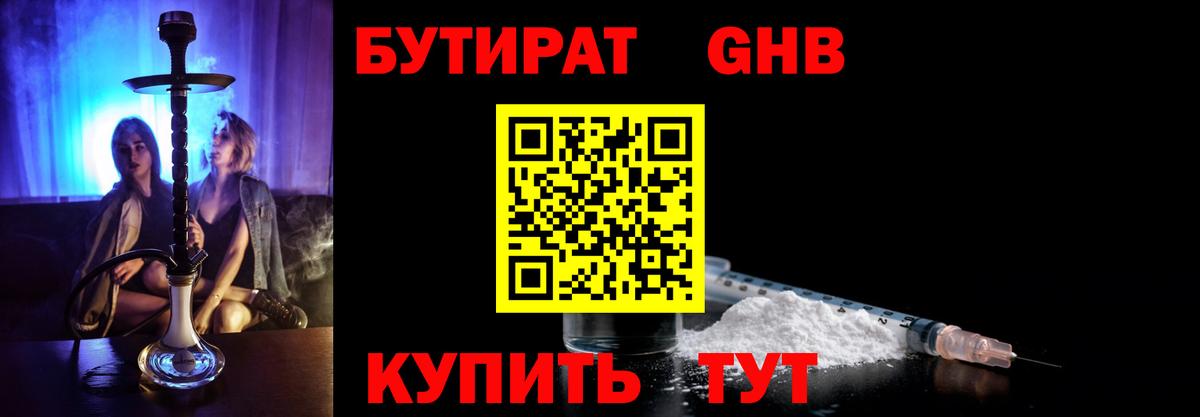 Бутират BDO 33%  Вход с VPN  Бутурлиновка 