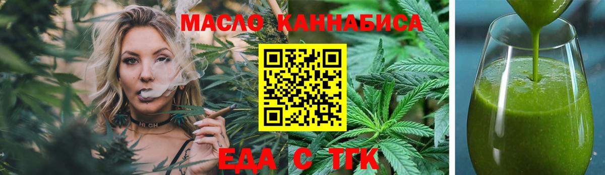 Еда ТГК марихуана  Вход с VPN  Бутурлиновка 