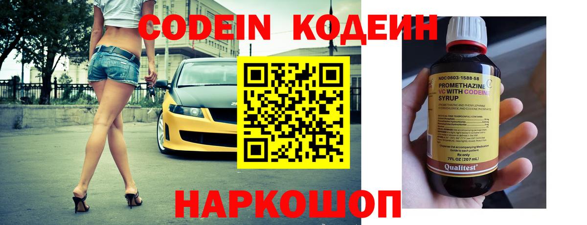Кодеин Purple Drank  Вход с VPN  где купить   Бутурлиновка  Кодеин напиток Lean (лин) 