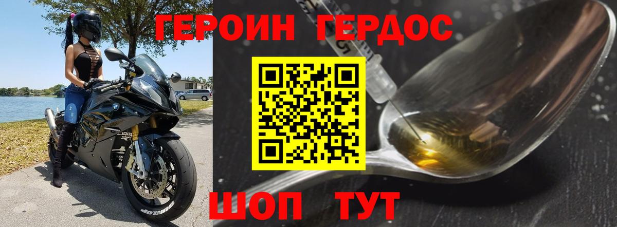 Героин хмурый Бутурлиновка